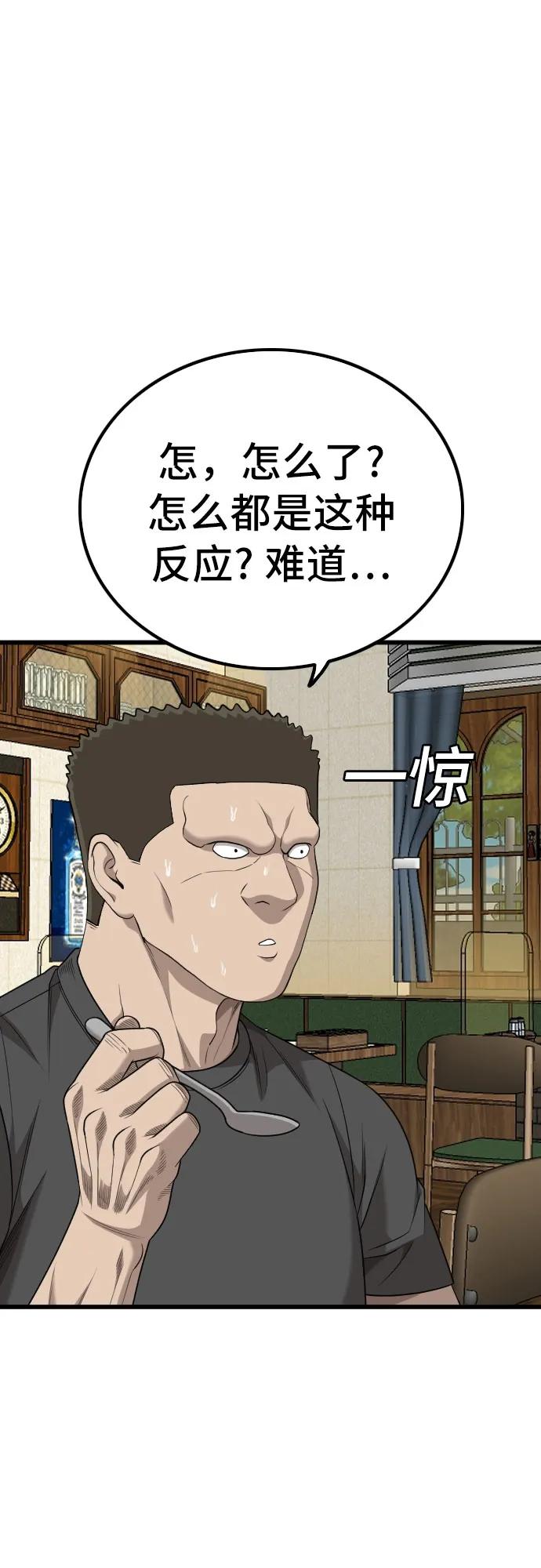 《我是坏小子》第215话 第39页