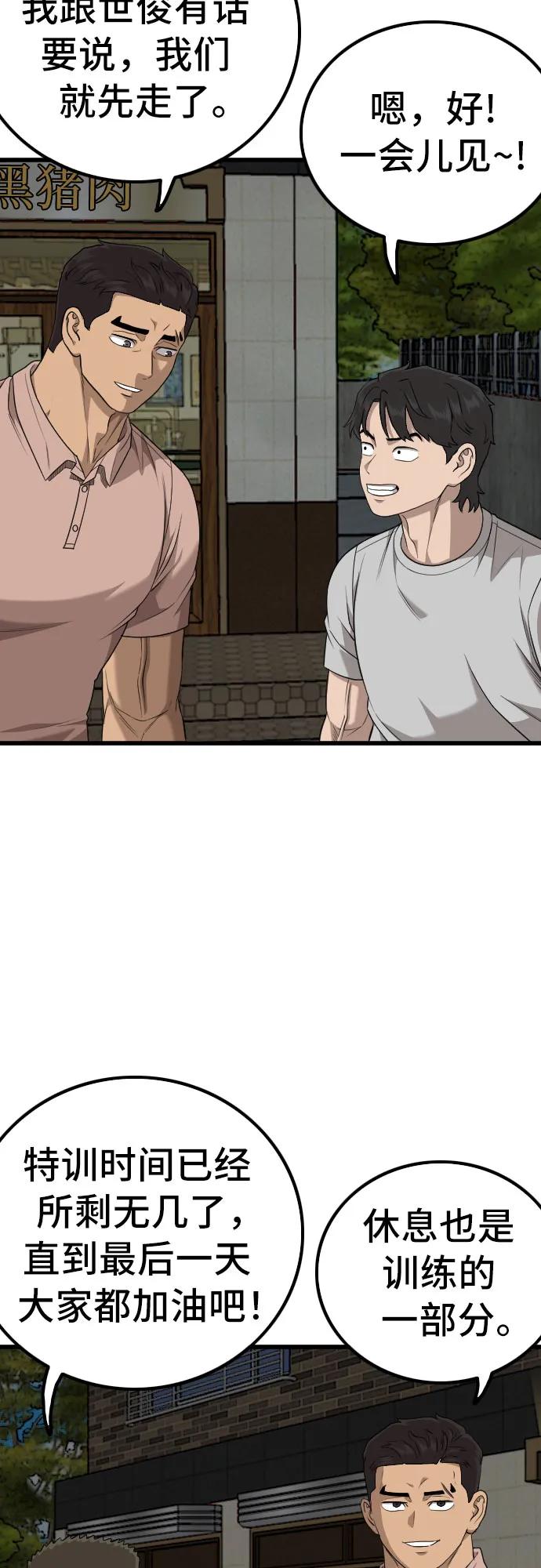 《我是坏小子》第215话 第59页