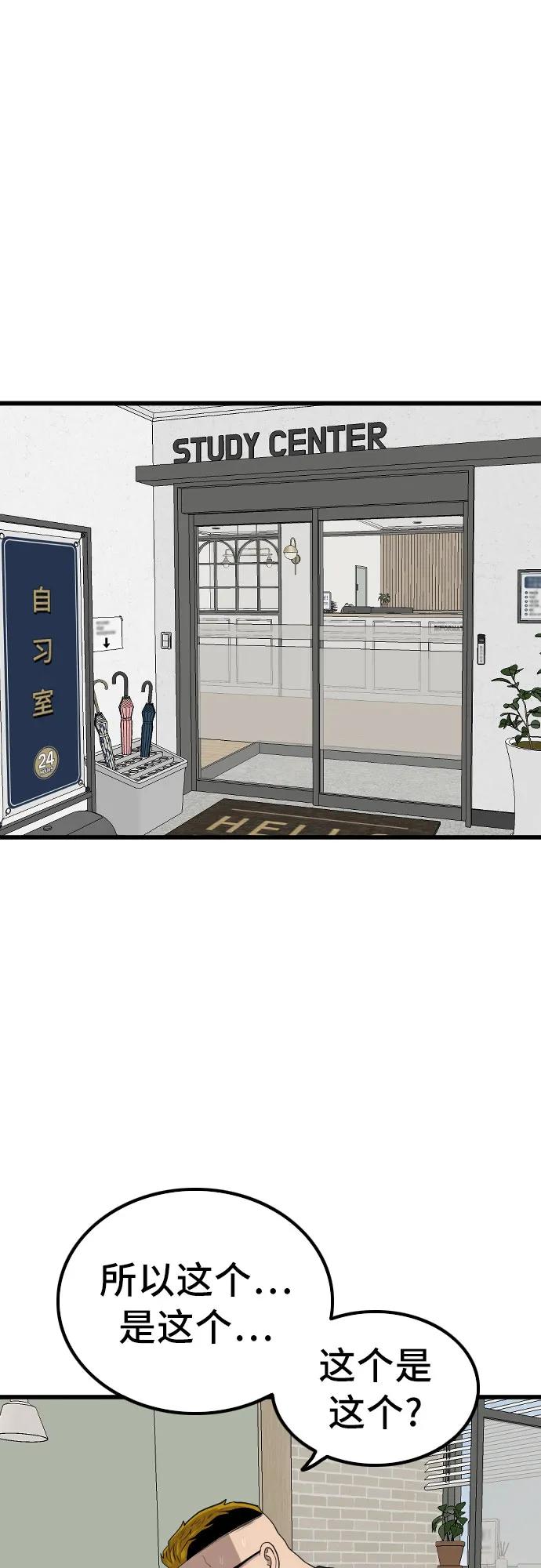 《我是坏小子》第215话 第18页