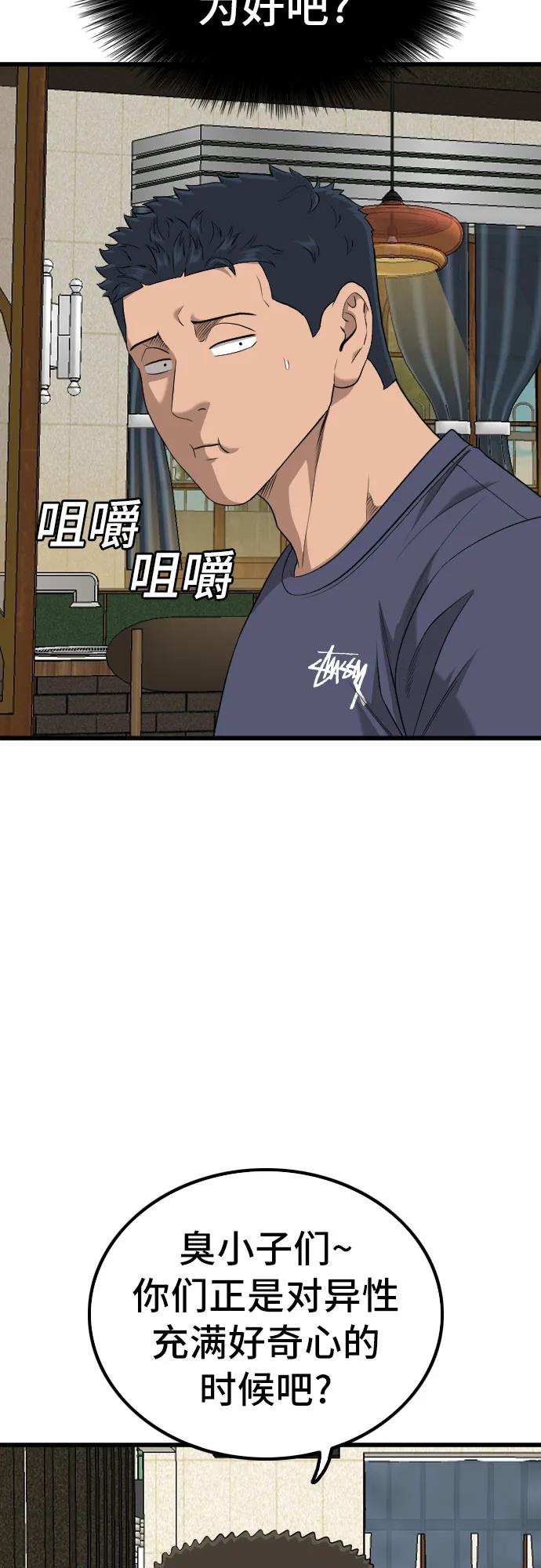 《我是坏小子》第215话 第35页