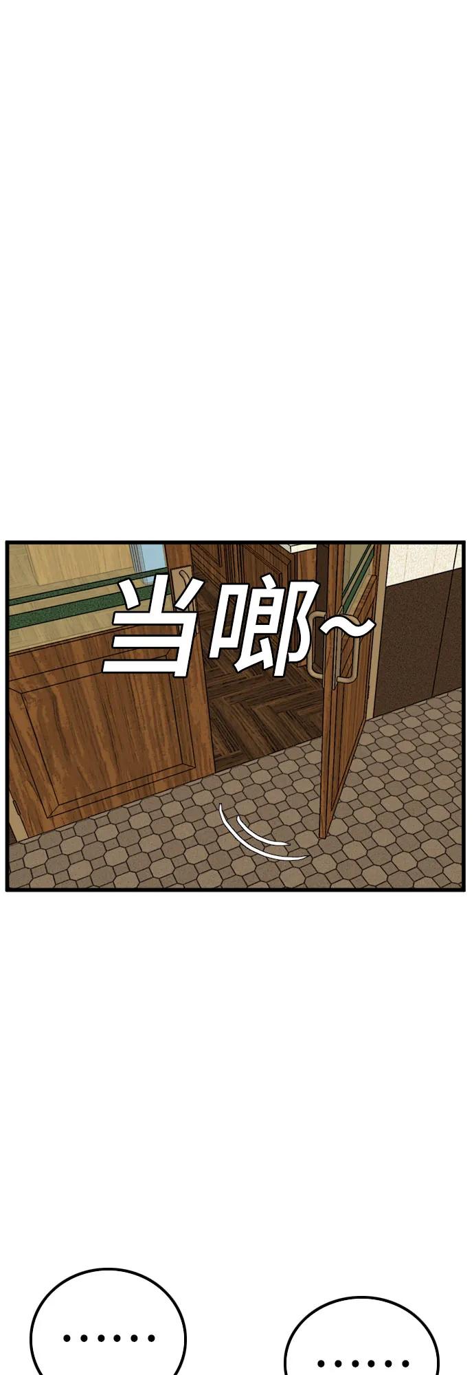 《我是坏小子》第215话 第48页