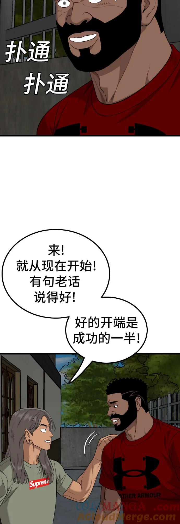《我是坏小子》第215话 第52页