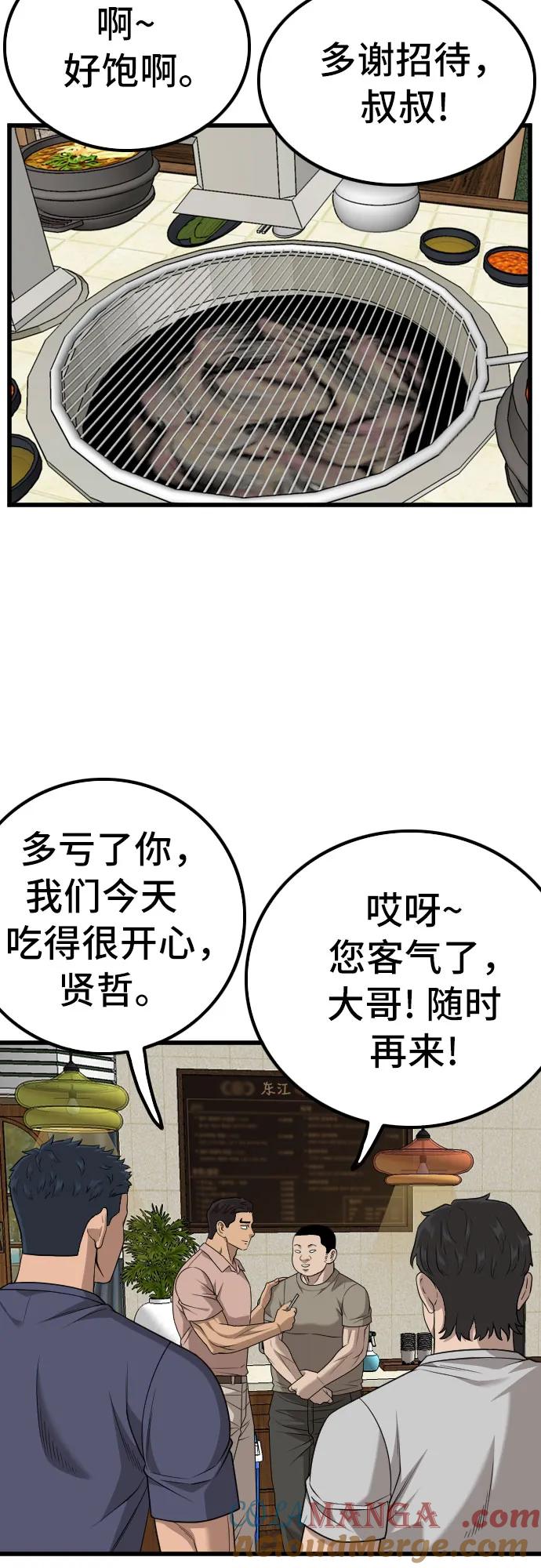 《我是坏小子》第215话 第55页