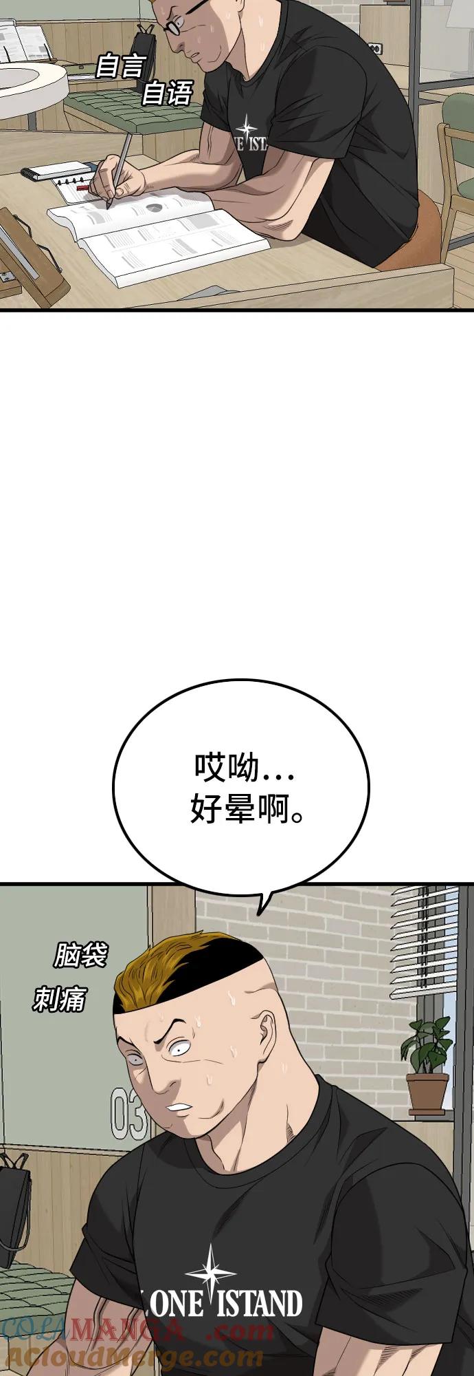 《我是坏小子》第215话 第19页