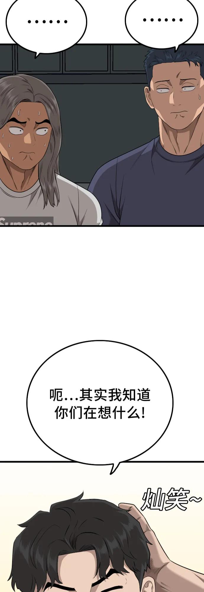 《我是坏小子》第218话 第3页