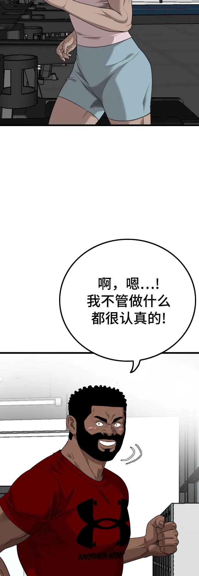 《我是坏小子》第218话 第8页
