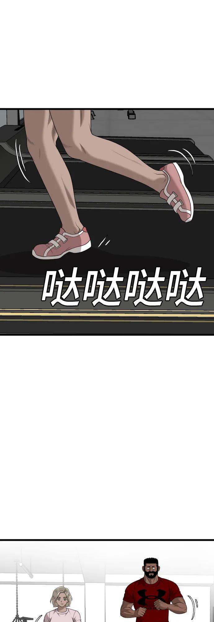 《我是坏小子》第218话 第6页