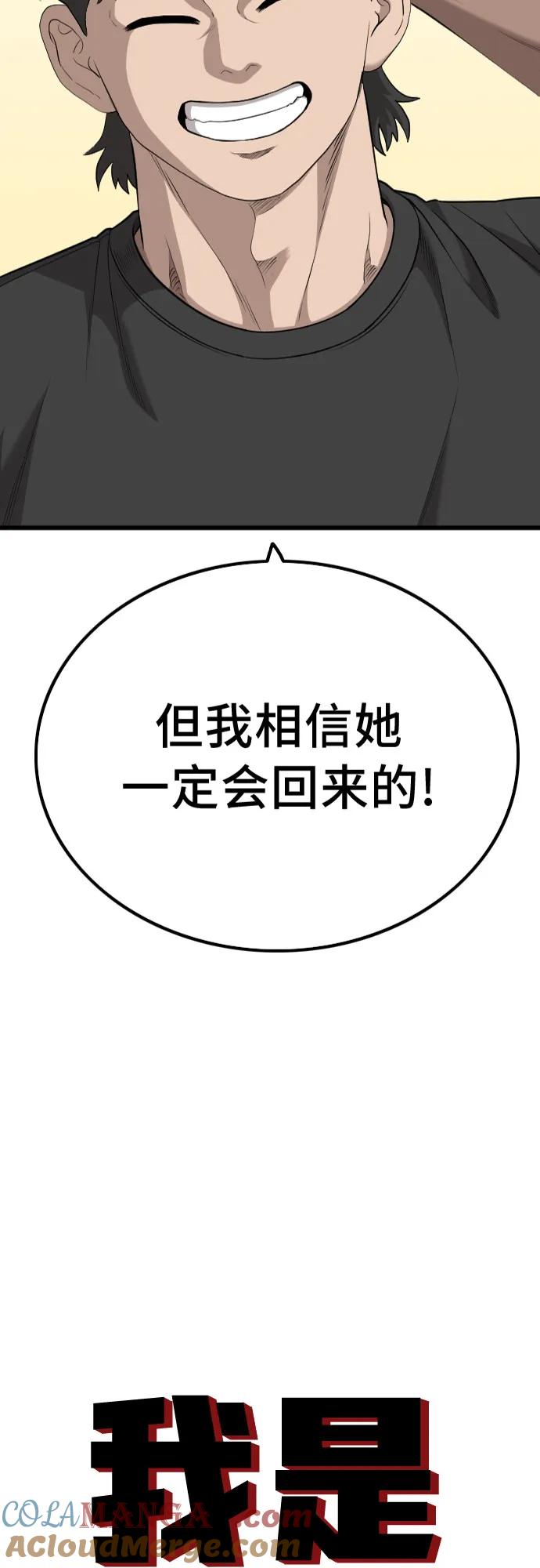 《我是坏小子》第218话 第4页