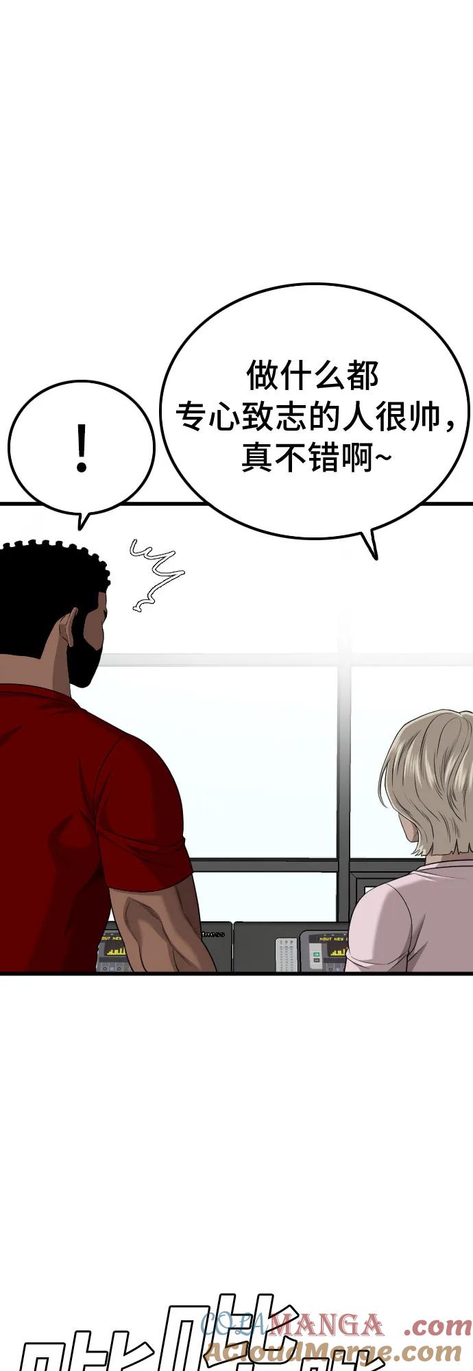 《我是坏小子》第218话 第10页