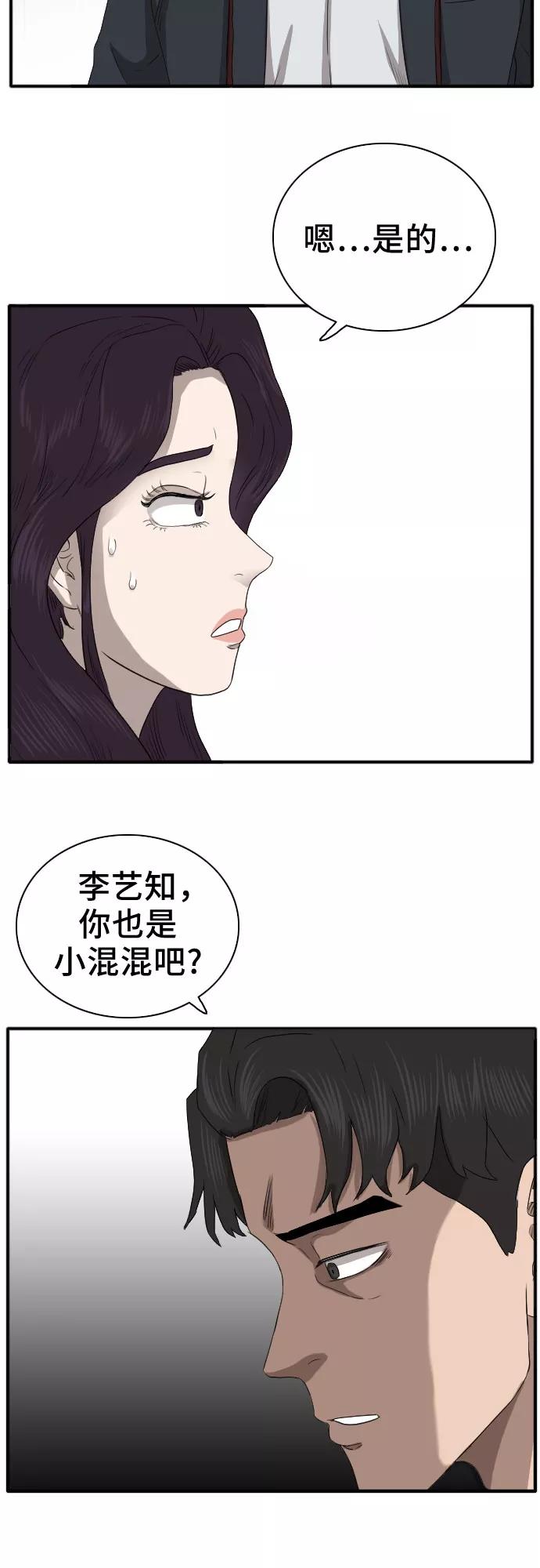《我是坏小子》第21话 第54页