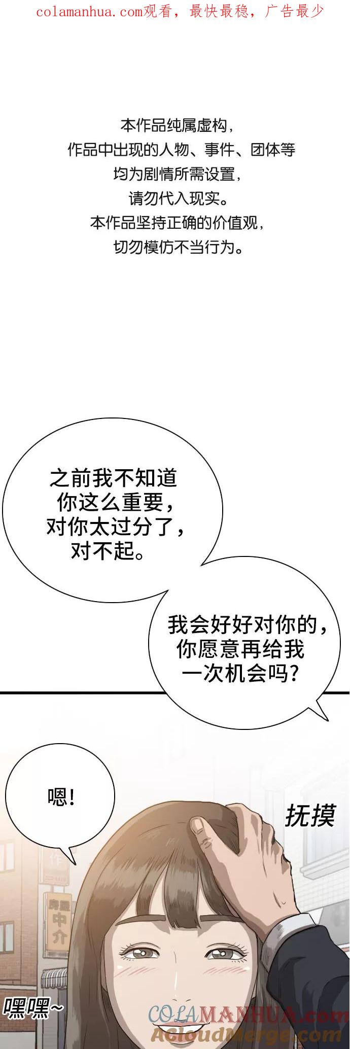 《我是坏小子》第21话 第1页