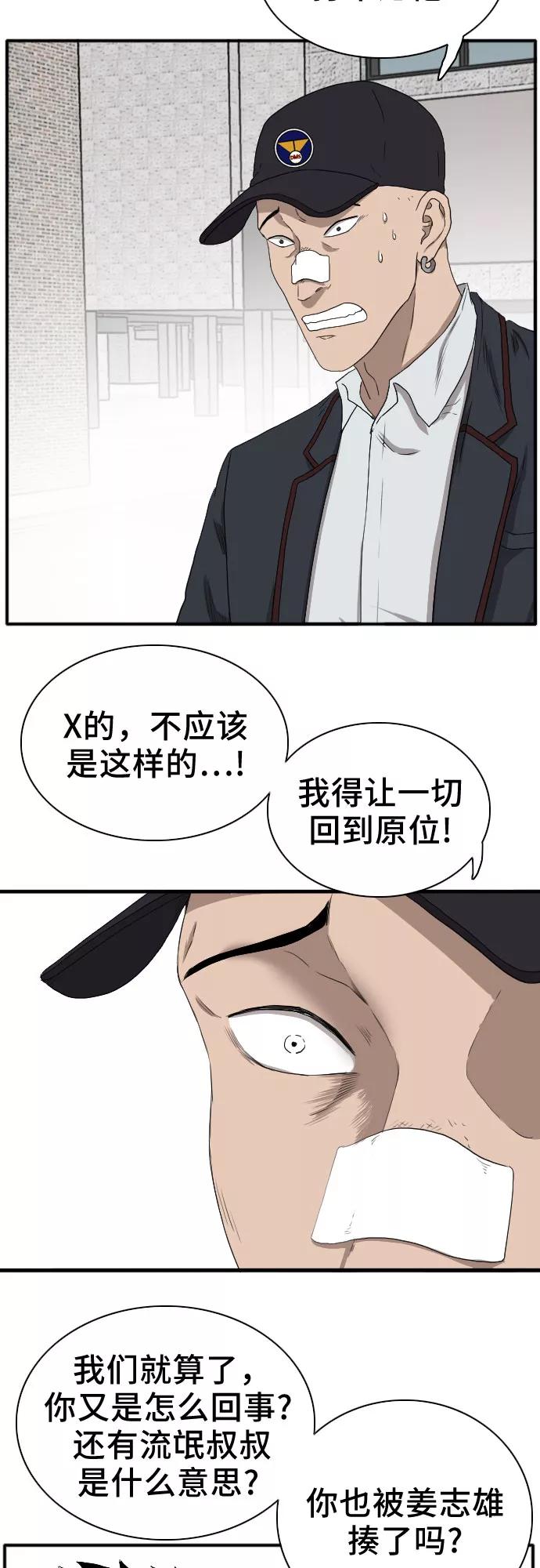 《我是坏小子》第21话 第69页