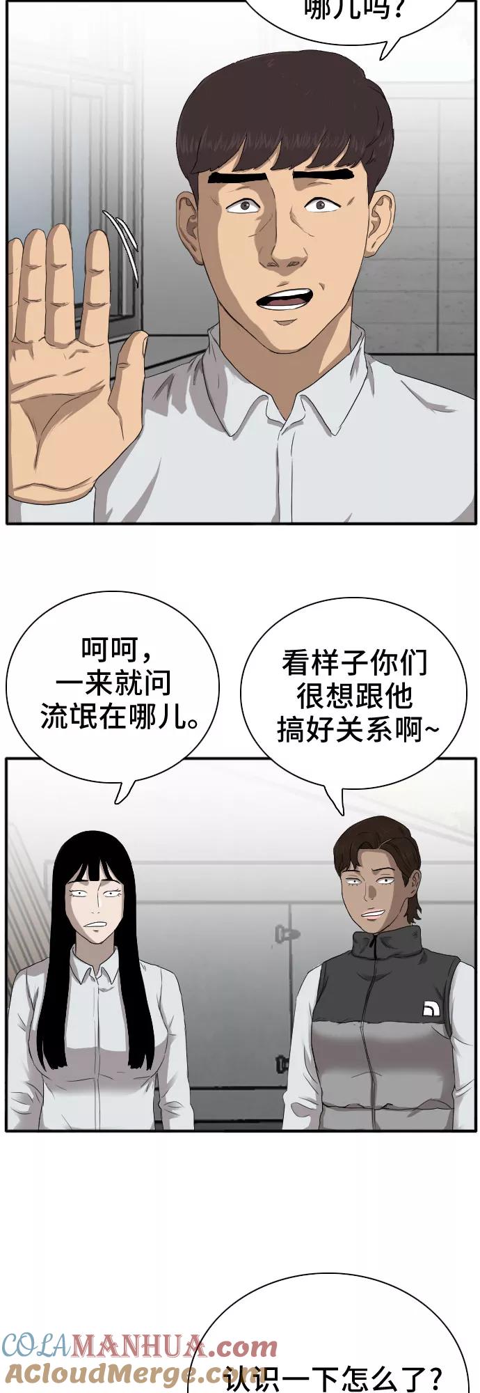 《我是坏小子》第21话 第19页