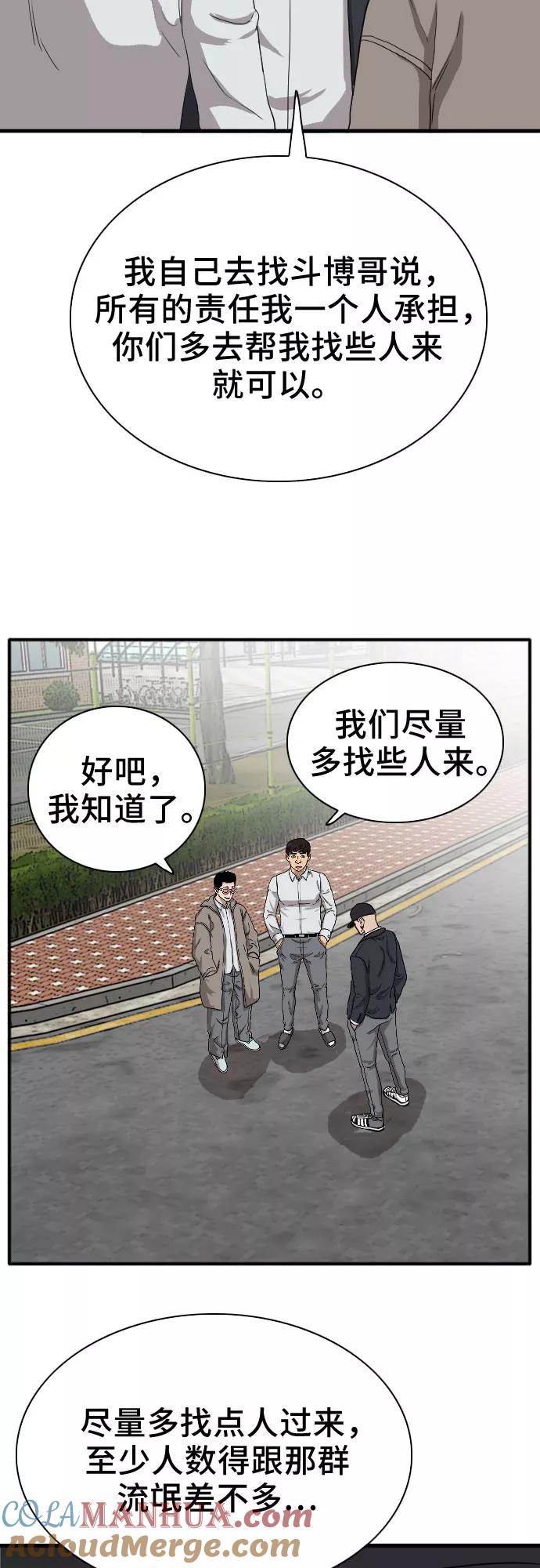《我是坏小子》第21话 第76页