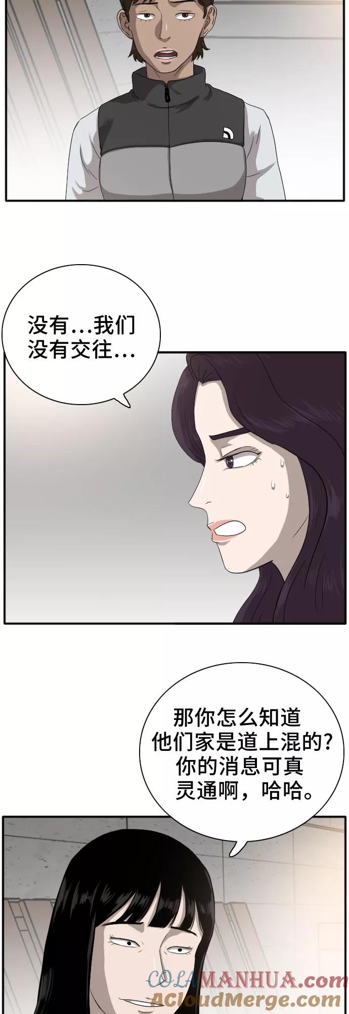 《我是坏小子》第21话 第10页