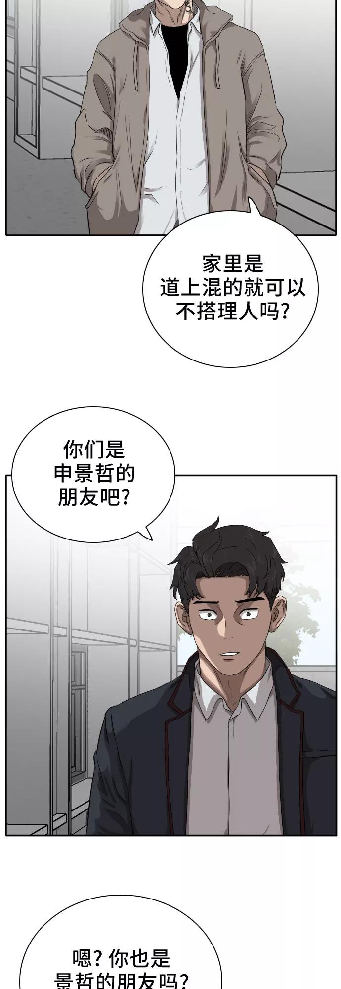 《我是坏小子》第21话 第29页