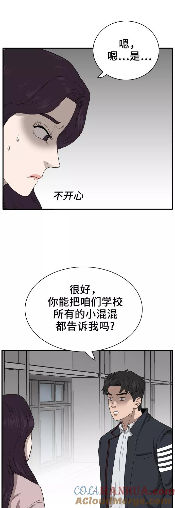 《我是坏小子》第21话 第55页
