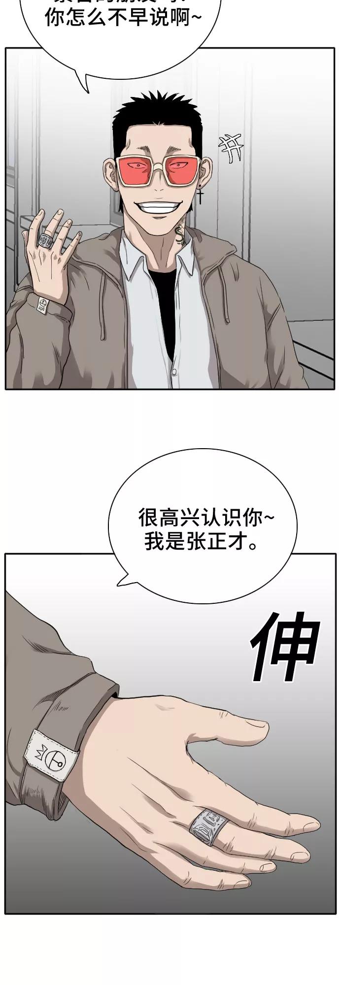 《我是坏小子》第21话 第30页