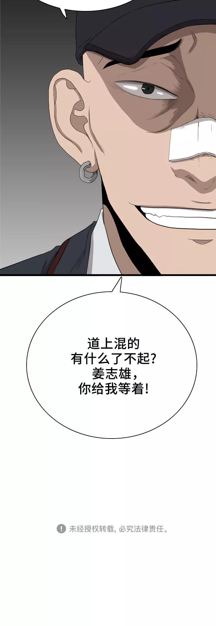 《我是坏小子》第21话 第77页