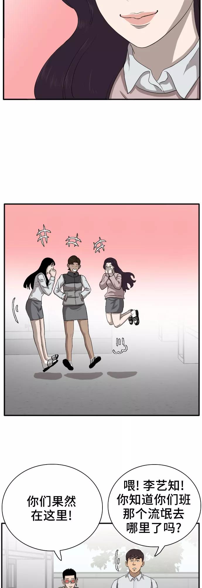 《我是坏小子》第21话 第17页