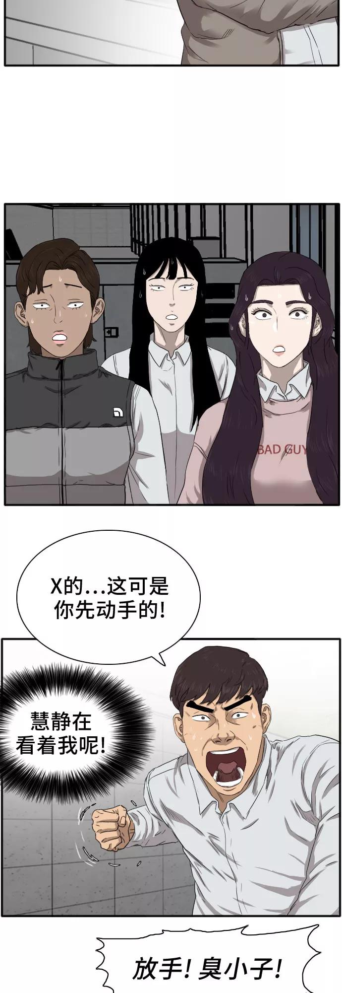 《我是坏小子》第21话 第38页