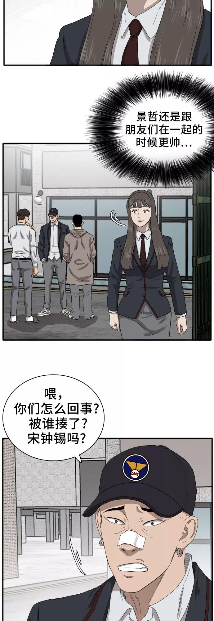《我是坏小子》第21话 第66页