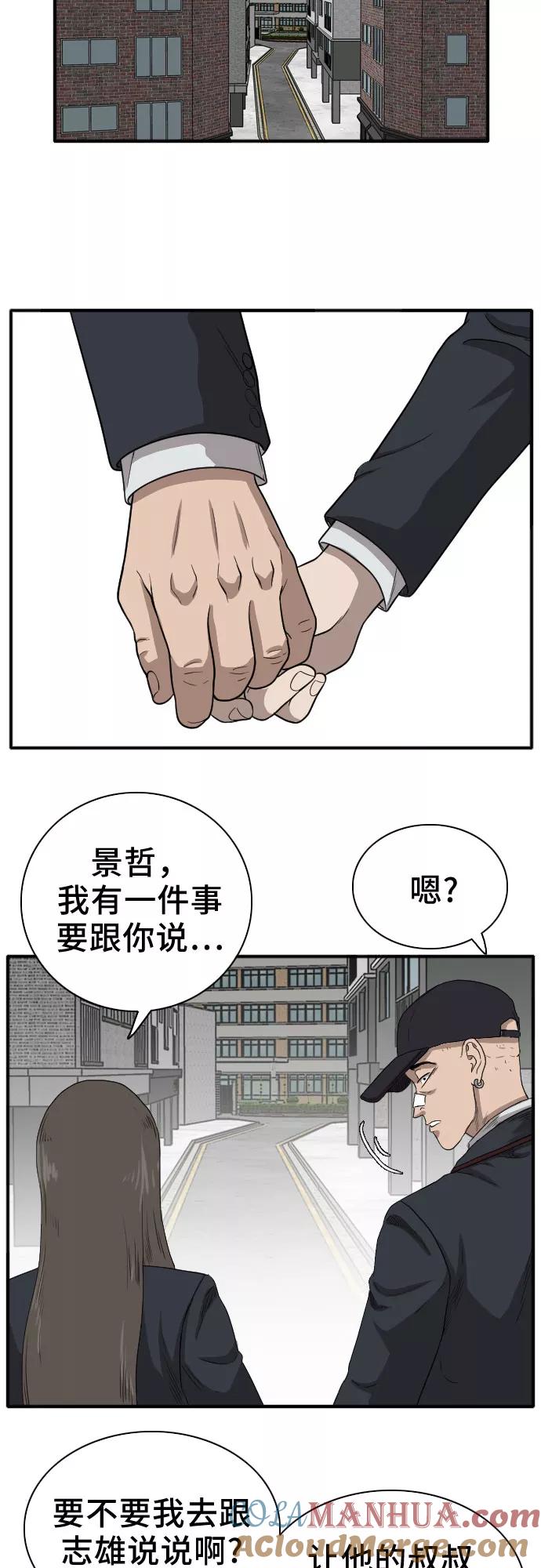 《我是坏小子》第21话 第58页