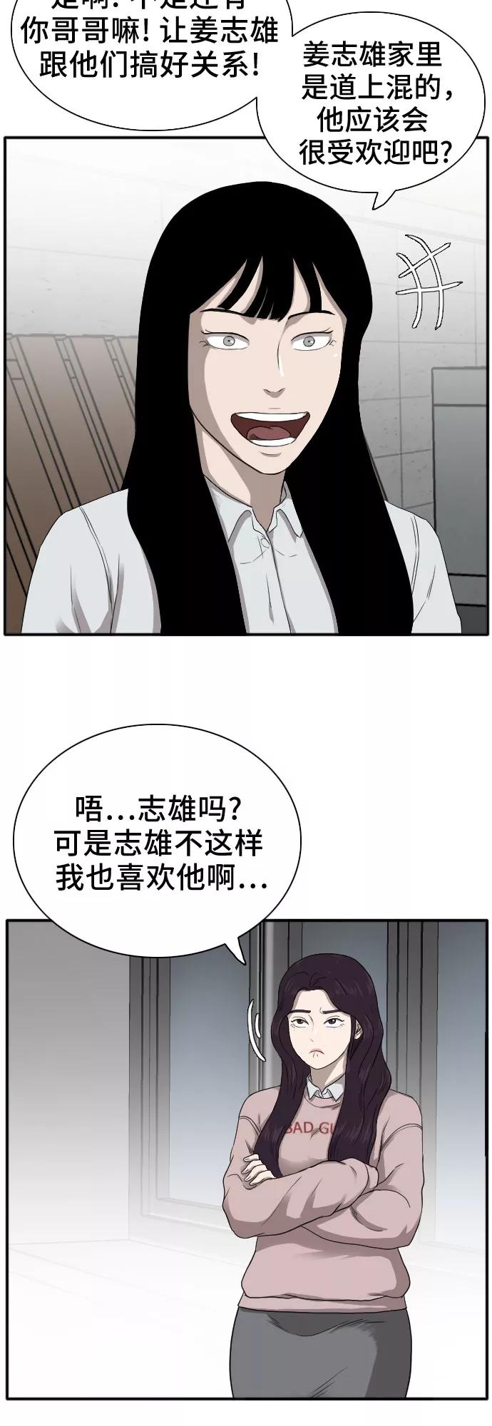 《我是坏小子》第21话 第15页