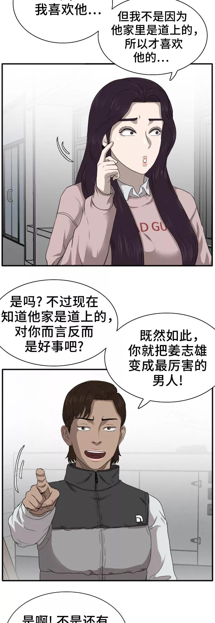 《我是坏小子》第21话 第14页