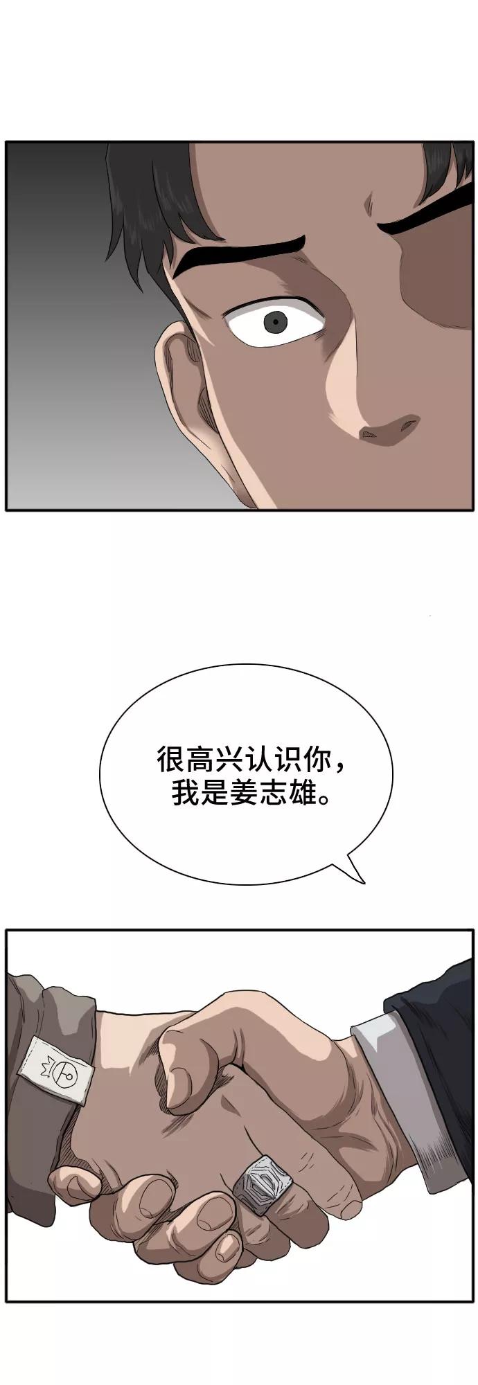 《我是坏小子》第21话 第32页