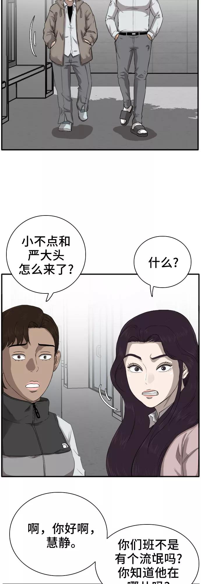 《我是坏小子》第21话 第18页