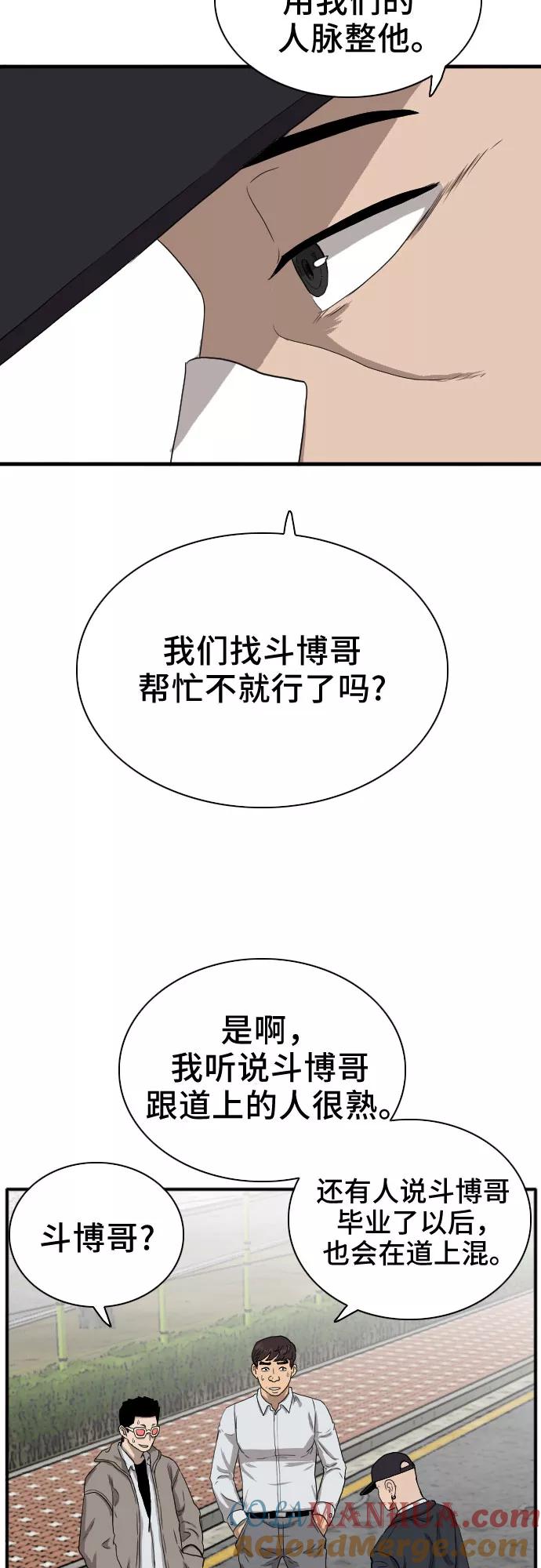 《我是坏小子》第21话 第73页