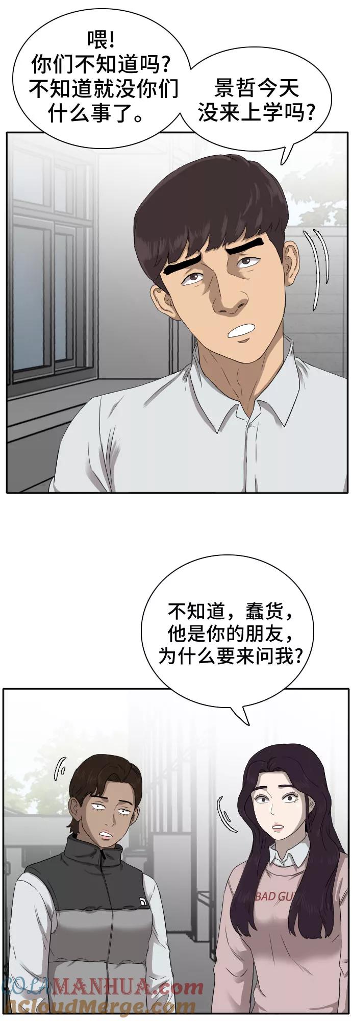《我是坏小子》第21话 第22页