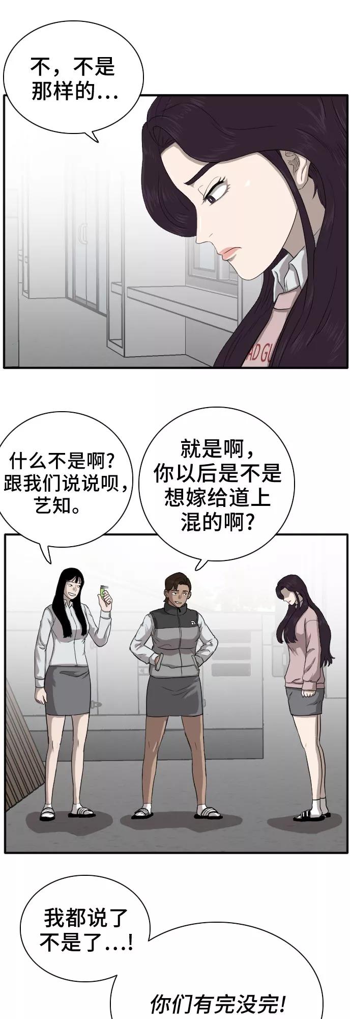 《我是坏小子》第21话 第12页