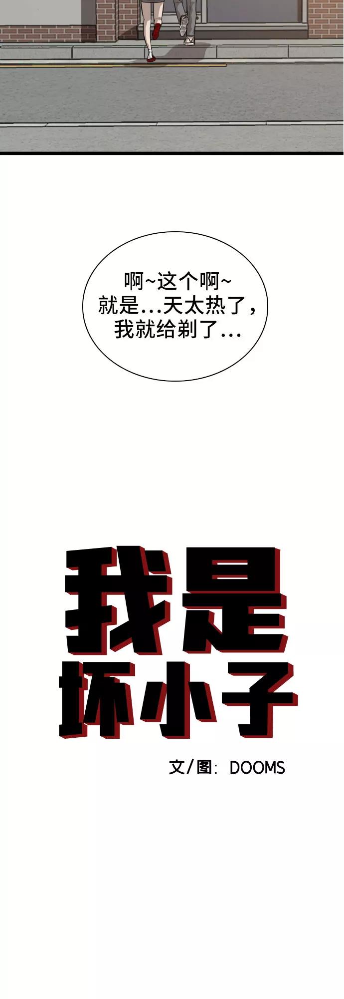 《我是坏小子》第21话 第3页