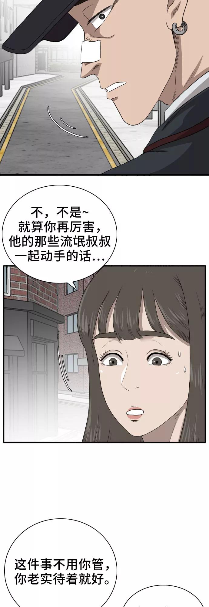 《我是坏小子》第21话 第60页