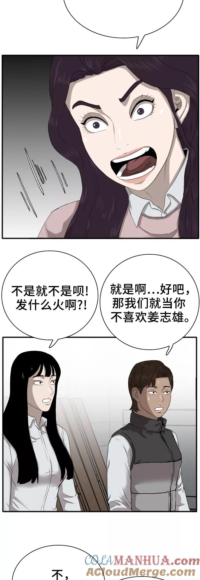 《我是坏小子》第21话 第13页