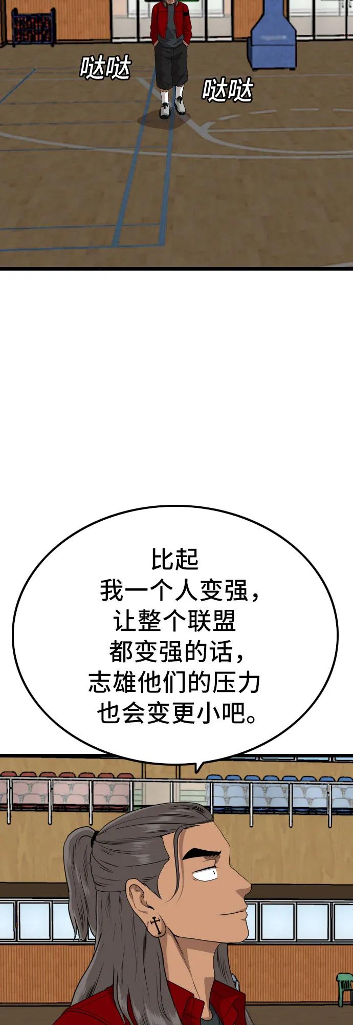 《我是坏小子》第220话 第59页