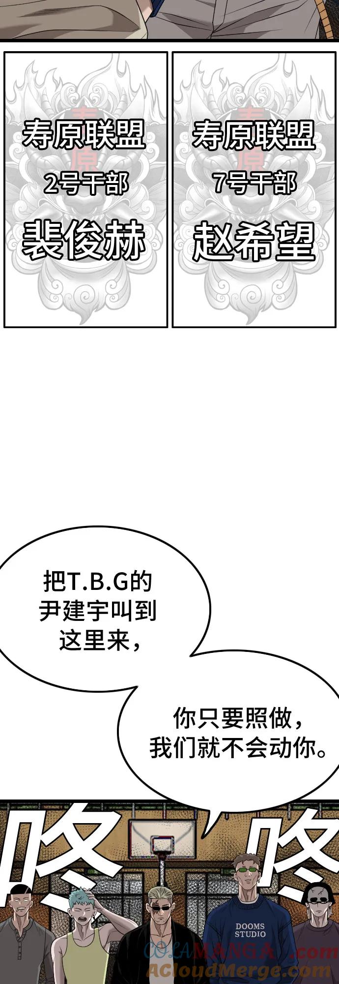 《我是坏小子》第220话 第70页