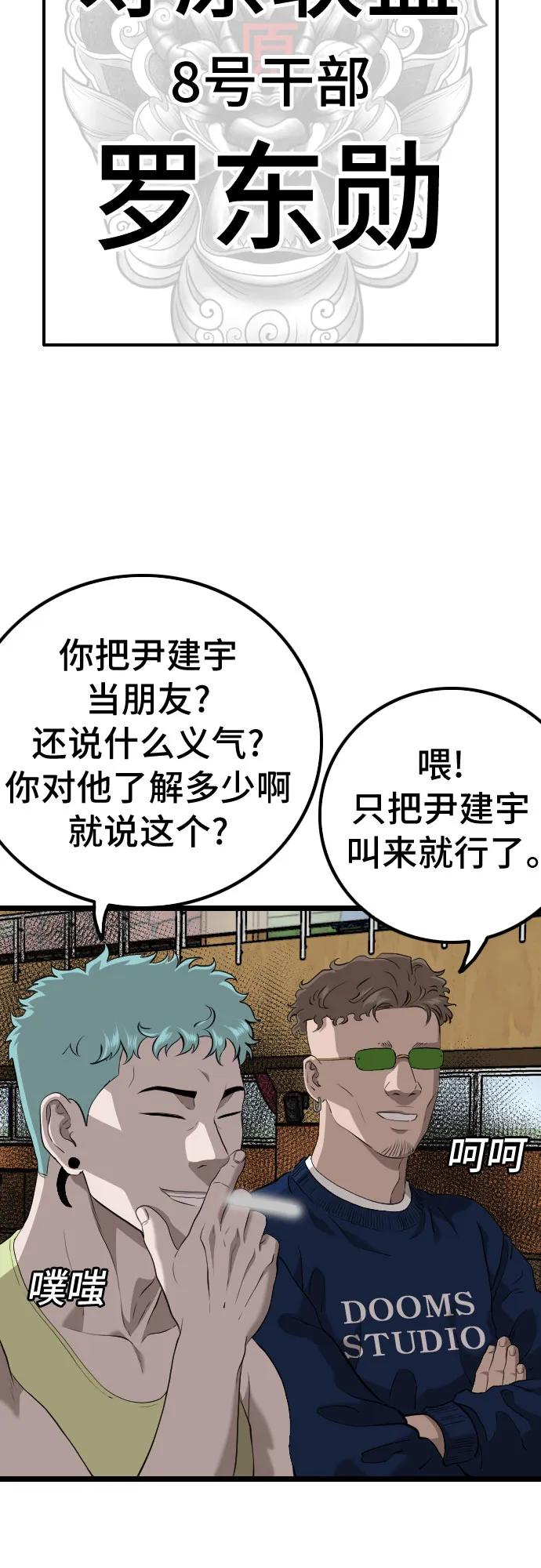 《我是坏小子》第220话 第75页