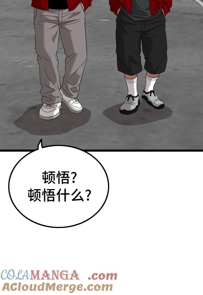 《我是坏小子》第220话 第49页