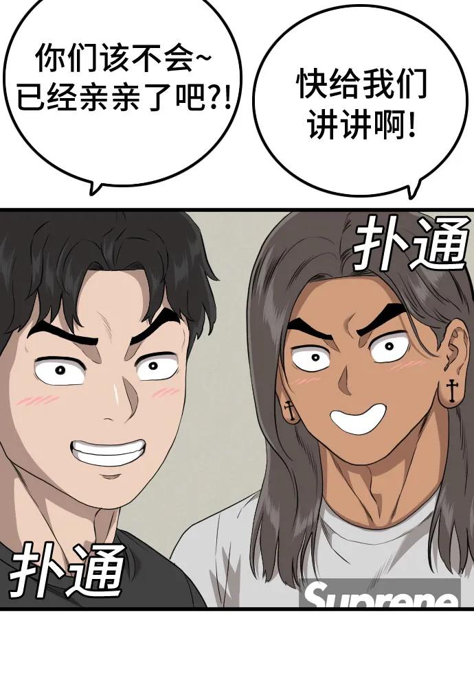 《我是坏小子》第220话 第9页