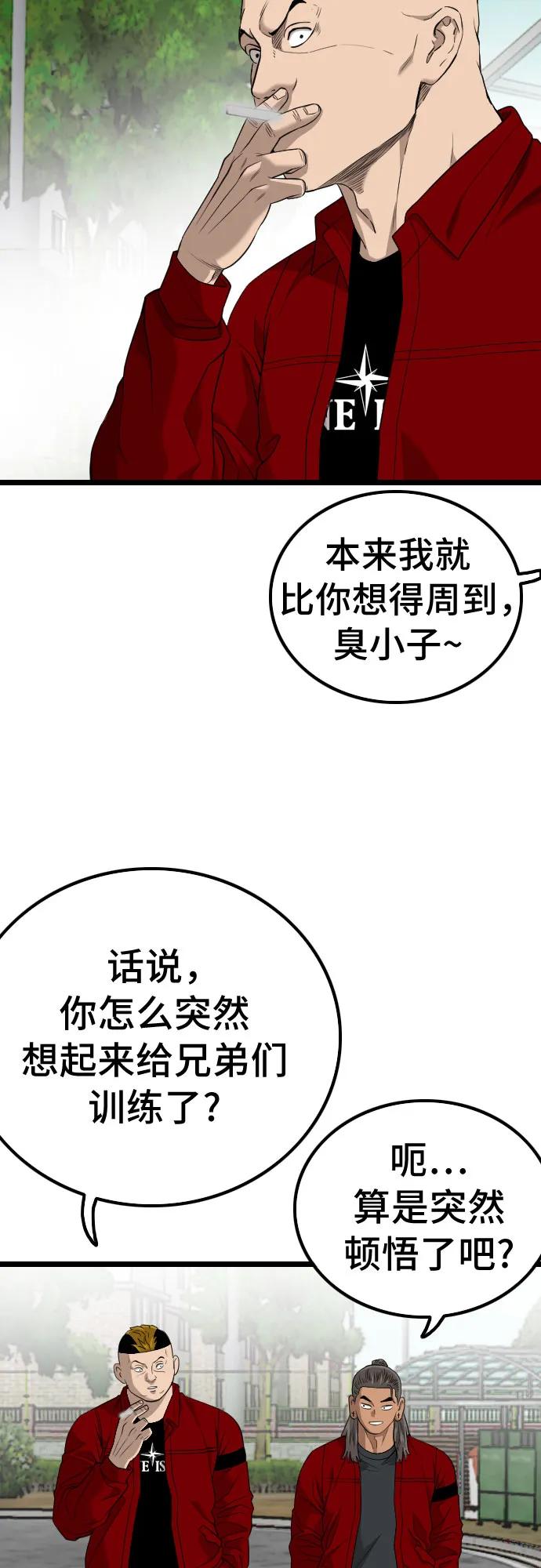 《我是坏小子》第220话 第48页
