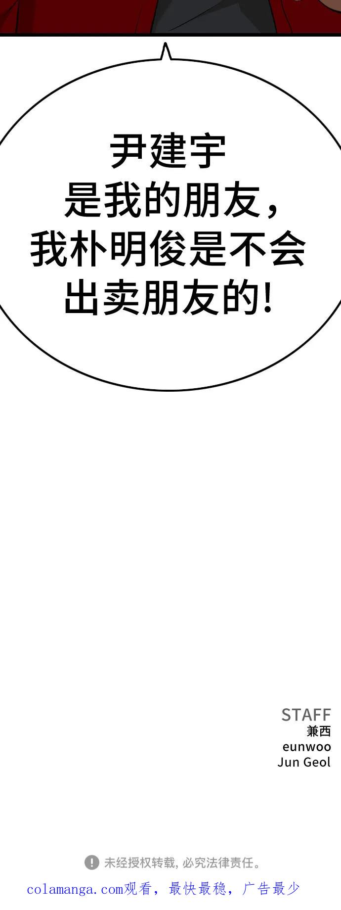 《我是坏小子》第220话 第78页