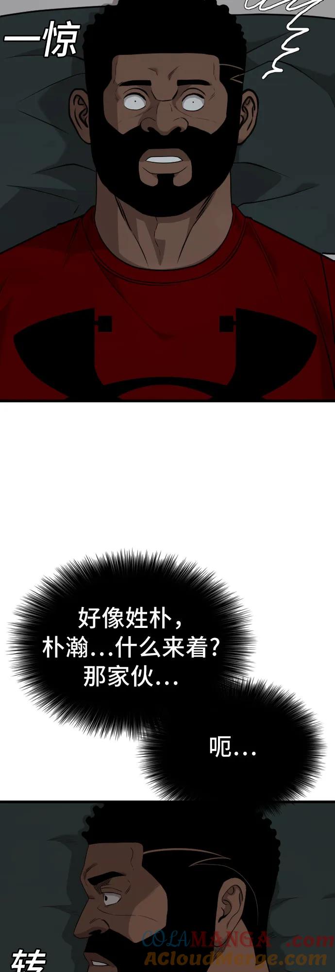 《我是坏小子》第220话 第16页