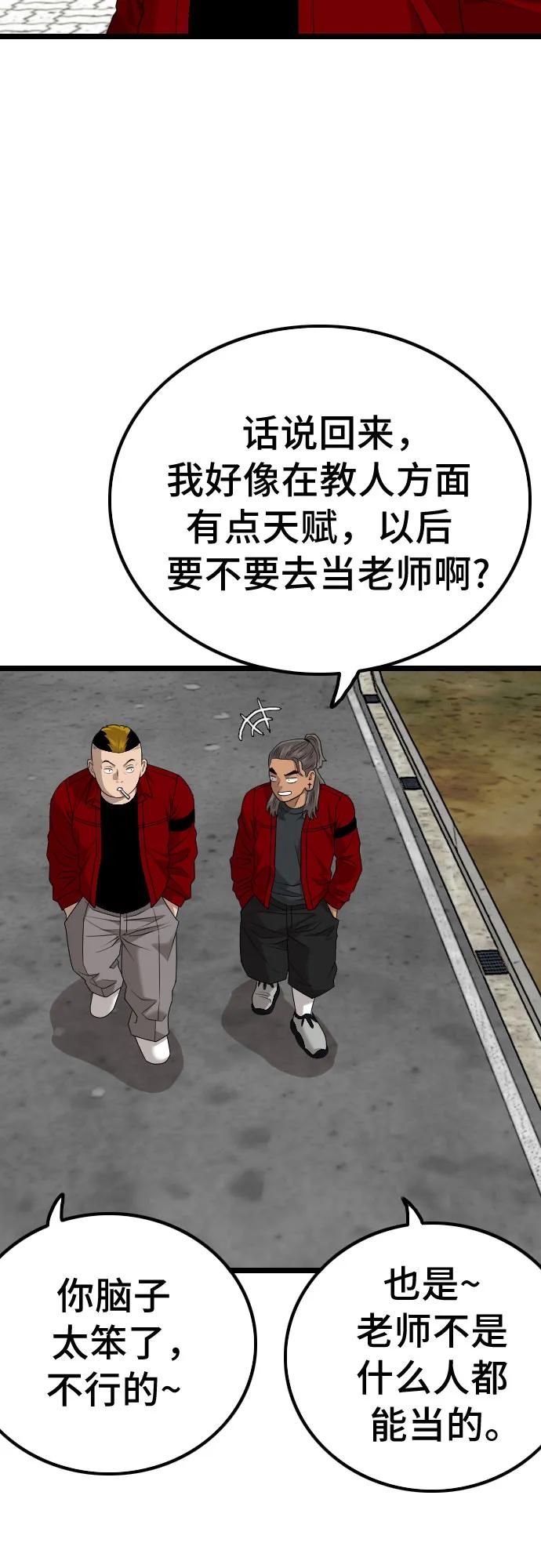 《我是坏小子》第220话 第53页