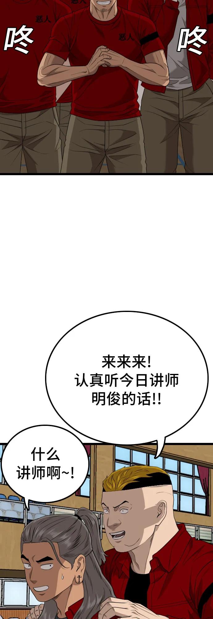 《我是坏小子》第220话 第36页