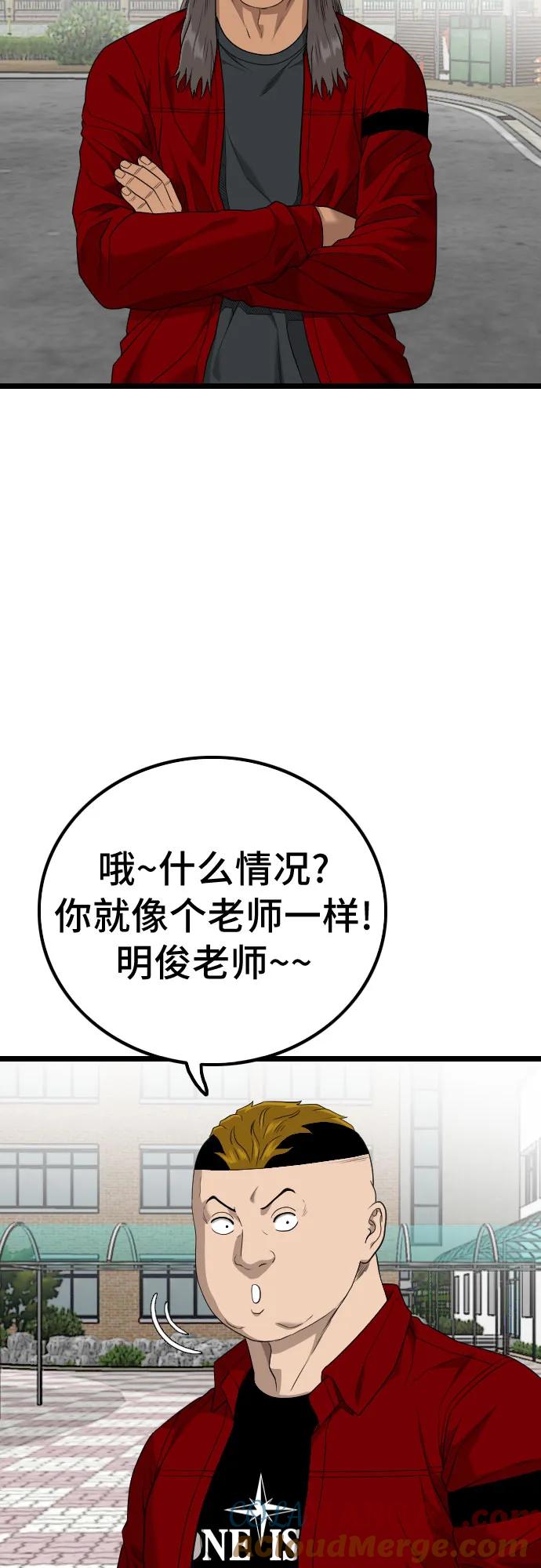 《我是坏小子》第220话 第52页