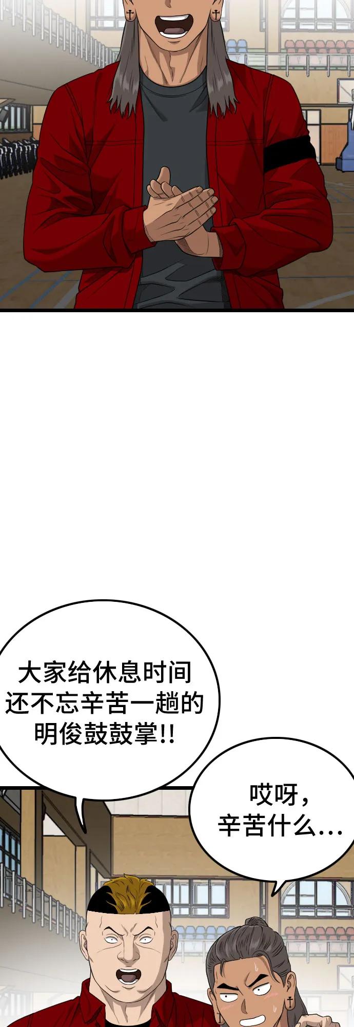 《我是坏小子》第220话 第44页