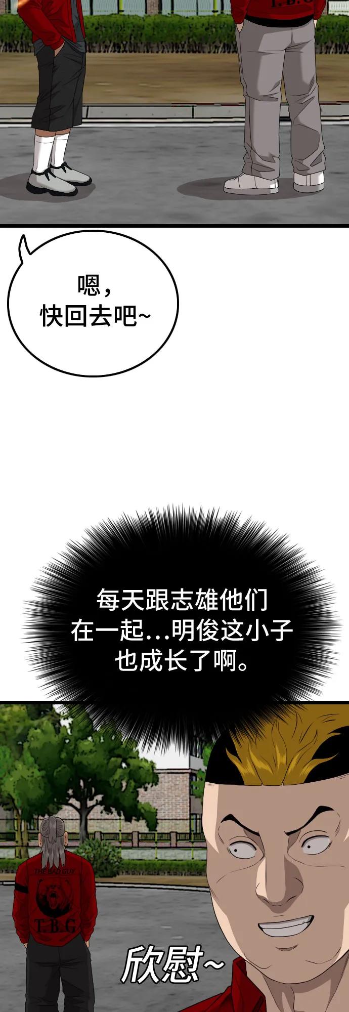 《我是坏小子》第220话 第56页